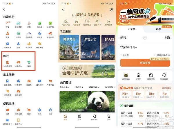 滴滴出行上线旅行板块，主打私家小团、精品路线